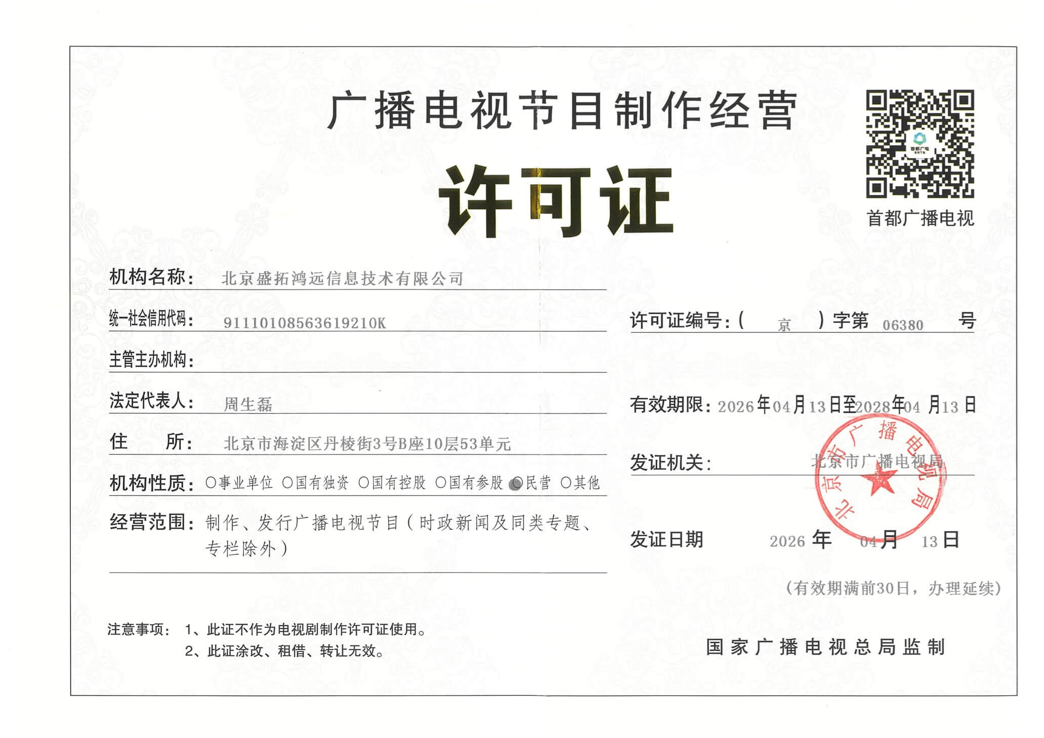 广播电视节目制作经营许可证对汽车之家内容生态的保驾护航